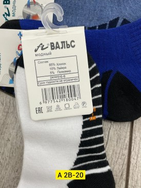 Носки