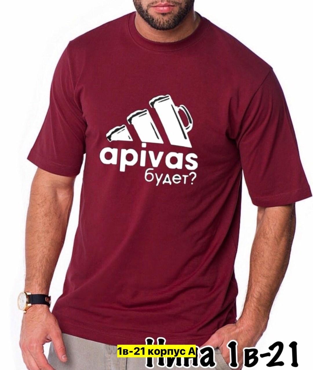 футболки модные,мужской футболка,футболке,футболка апивас будет,apivas будет
