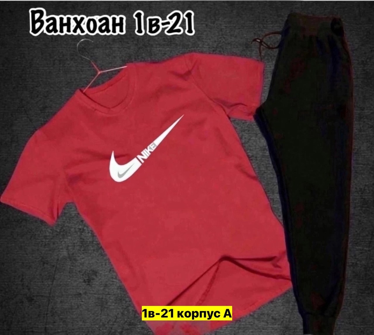 спортивный костюм nike,костюм спортивный мужской,найк спортивный костюм,теплый костюм найк мужской