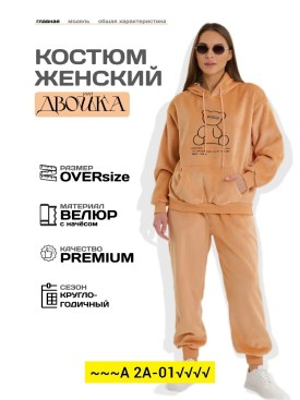 Костюм