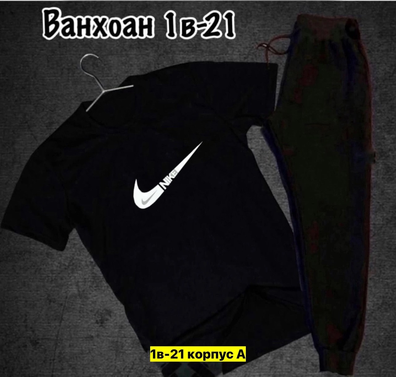 спортивный костюм nike,костюм спортивный мужской,найк спортивный костюм,теплый костюм найк мужской