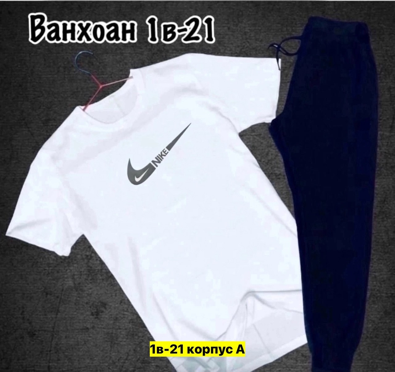 спортивный костюм nike,костюм спортивный мужской,найк спортивный костюм,теплый костюм найк мужской