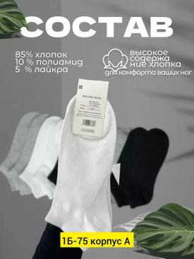 Носки