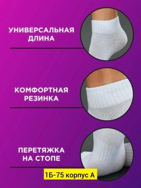 Носки