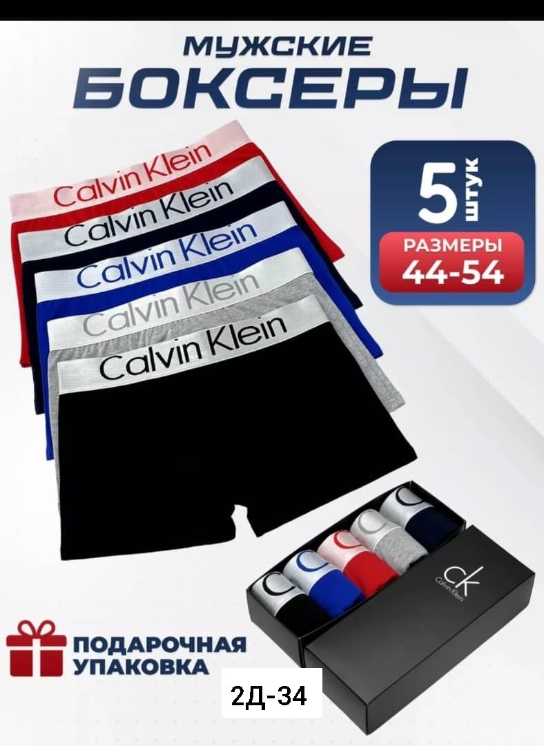 трусы кельвин кляйн мужская набор,мужские трусы calvin klein,набор мужских трусов calvin klein,трусы мужские набор calvin klein,трусы мужские боксеры 5 штук calvin klein