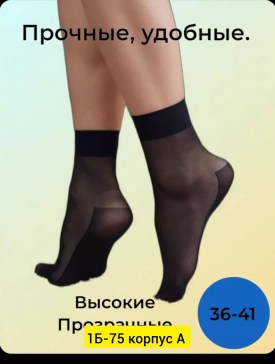 Носки