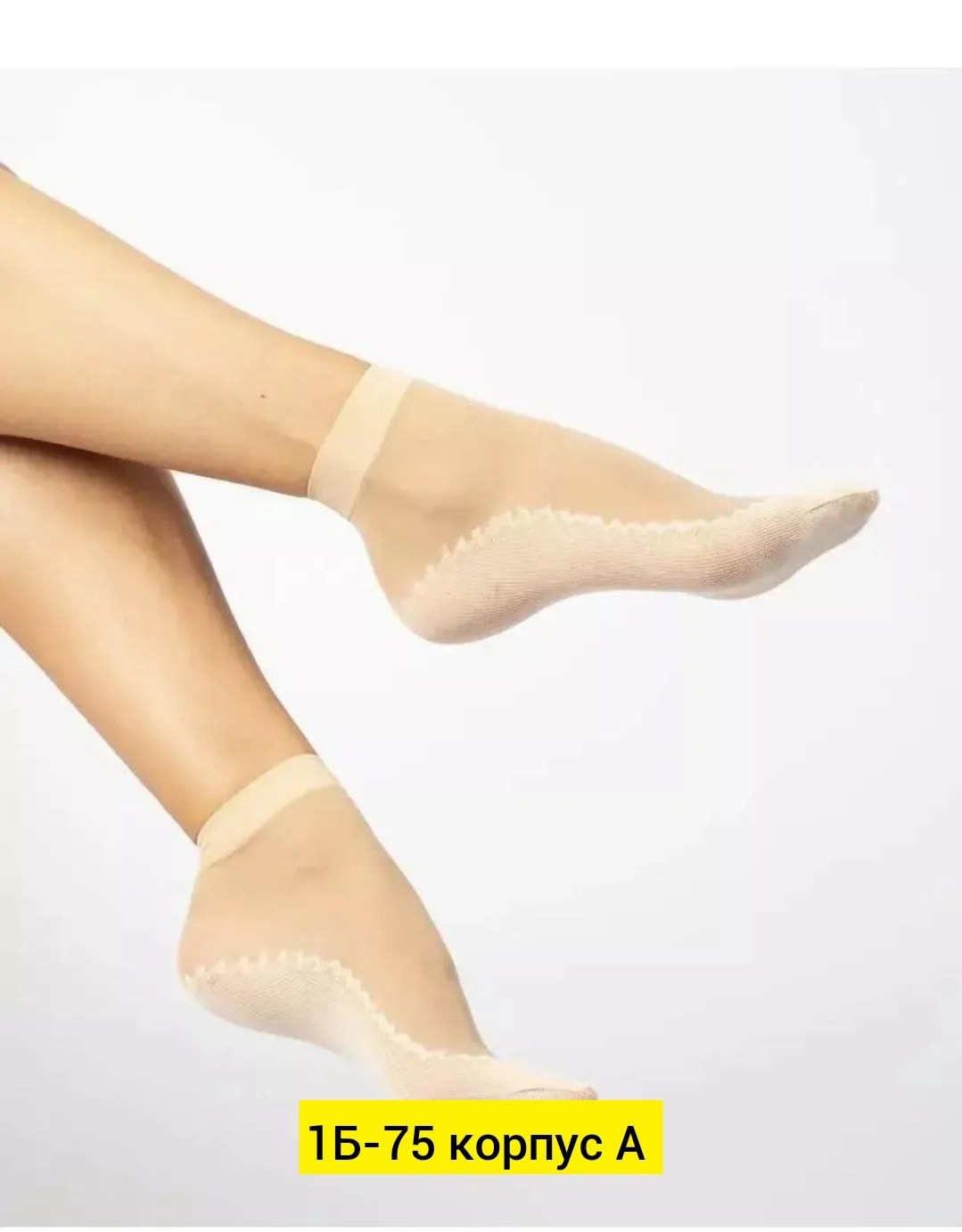 носки капроновые женские,носки капроновые,носочки,женские носочки,носки для женщин