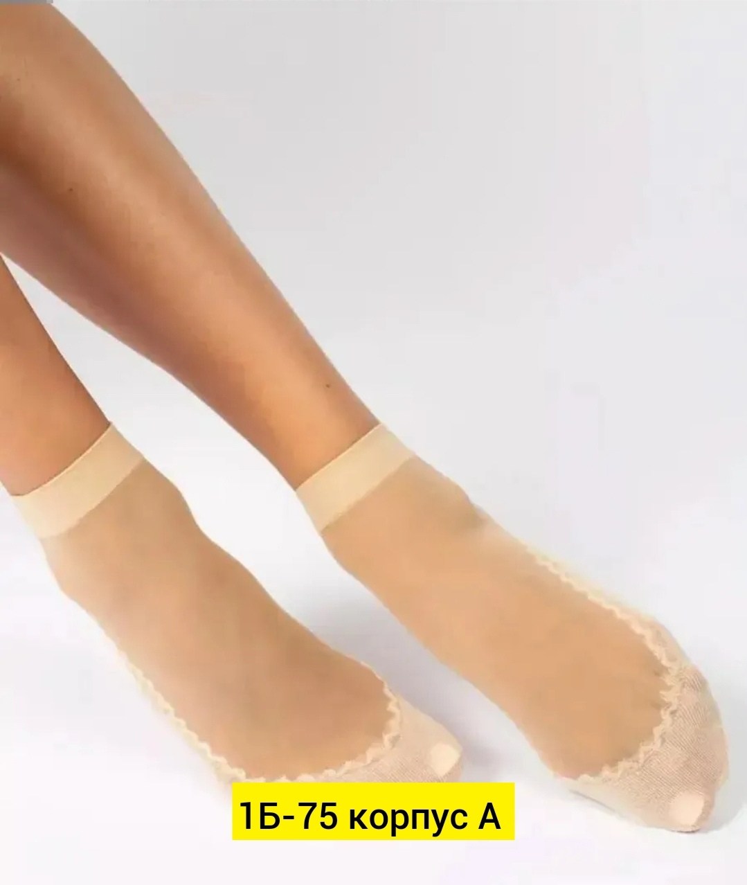 носки капроновые женские,носки капроновые,носочки,женские носочки,носки для женщин