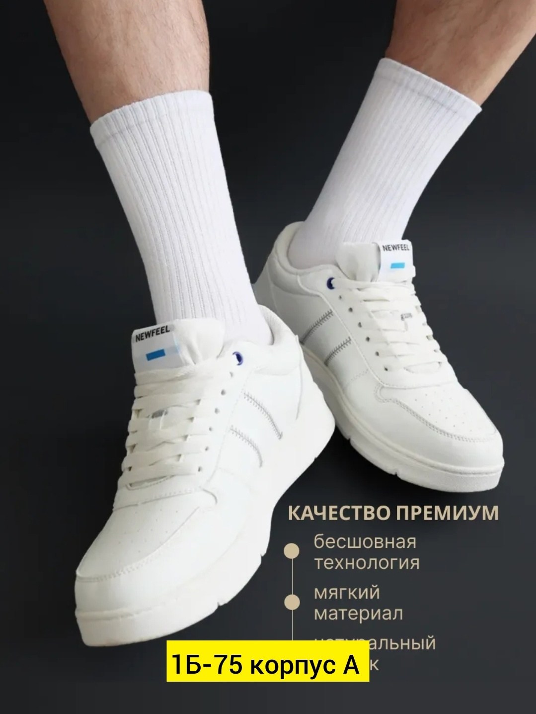 кроссовки,спортивная обувь,белые кроссовки,низкие кроссовки,артикул на кроссовках