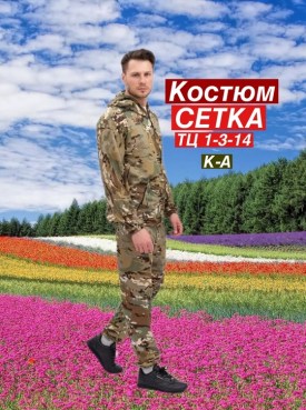 Костюм