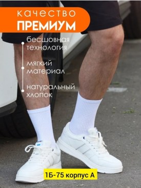 Носки