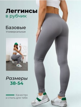 Леггинсы