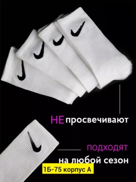 Носки