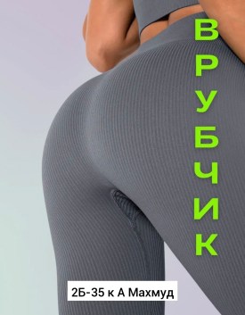 Лосины