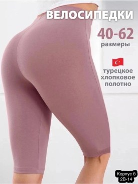 Шорты