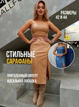 Сарафан