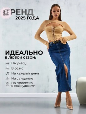 Юбка