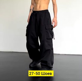 Брюки