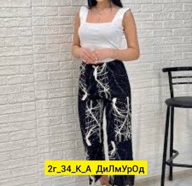 Брюки