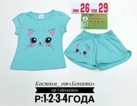 Костюм