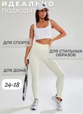 Леггинсы