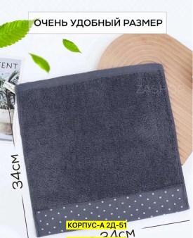 Полотенце