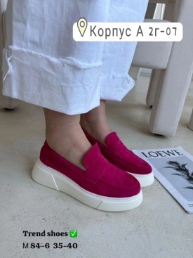 Лоферы