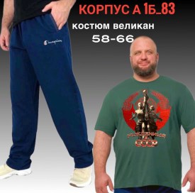 Костюм