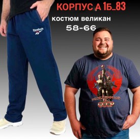 Костюм