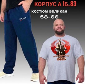 Костюм