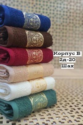 Полотенце