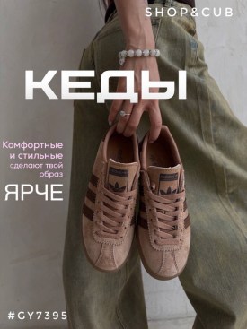 Кеды