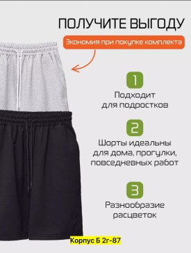Шорты