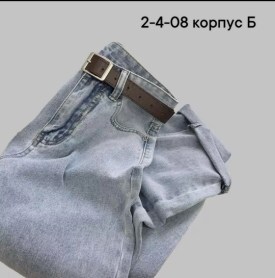 Джинсы