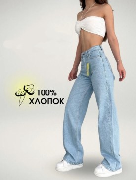Джинсы
