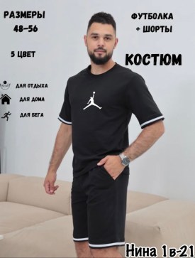 Костюм
