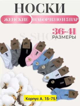 Носки