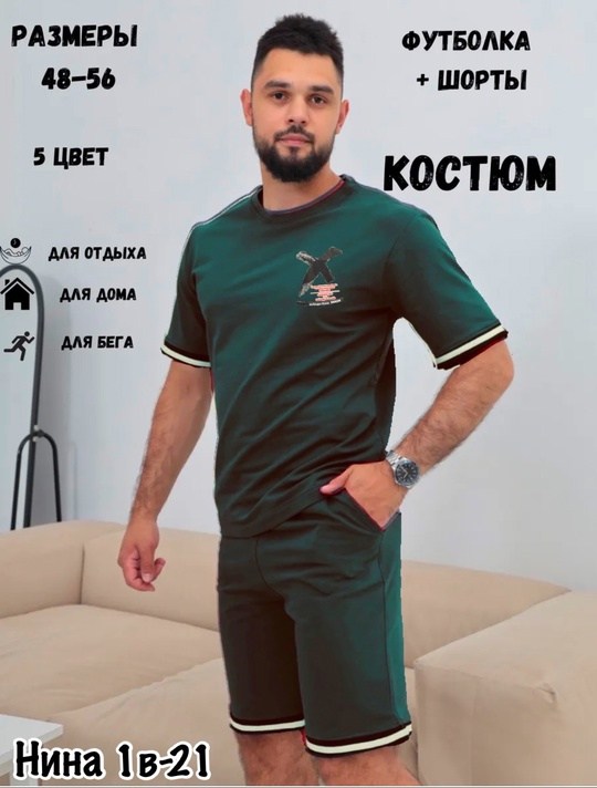 спортивный костюм с шортами мужской летний,спортивный мужской костюм с шортами,летний спортивный костюм с футболкой и шортами,мужской спортивный костюм,костюм спортивный мужской с шортами и футболкой