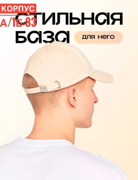Кепка