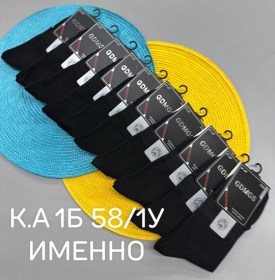 Носки