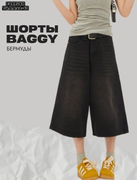 Шорты