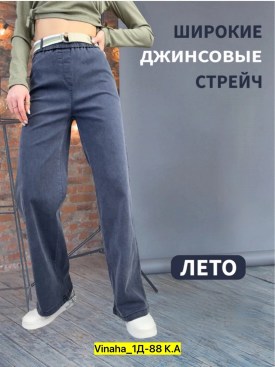 Джинсы