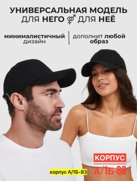 Кепка