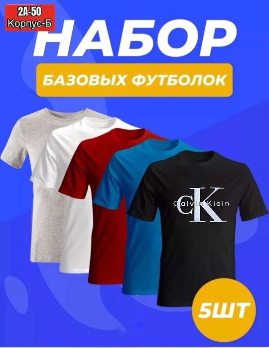 набор базовых футболок,футболки набор,базовая футболка,набор футболок однотонная базовая,комплект футболка