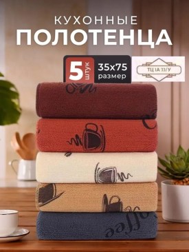 Полотенце
