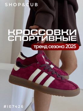 Кеды