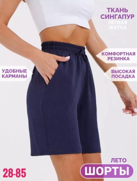 Шорты