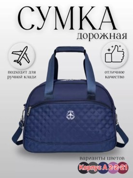 Сумка