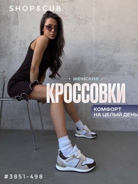 Кроссовки