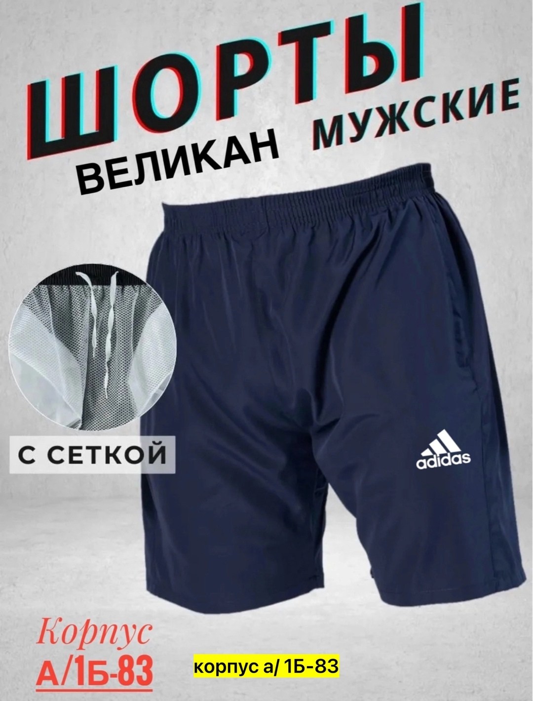 мужские спортивные шорты adidas,шорты мужские adidas,шорты адидас мужские оригинал,шорты adidas,шорты адидас
